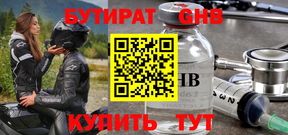 Бутират бутик Комсомольск-на-Амуре
