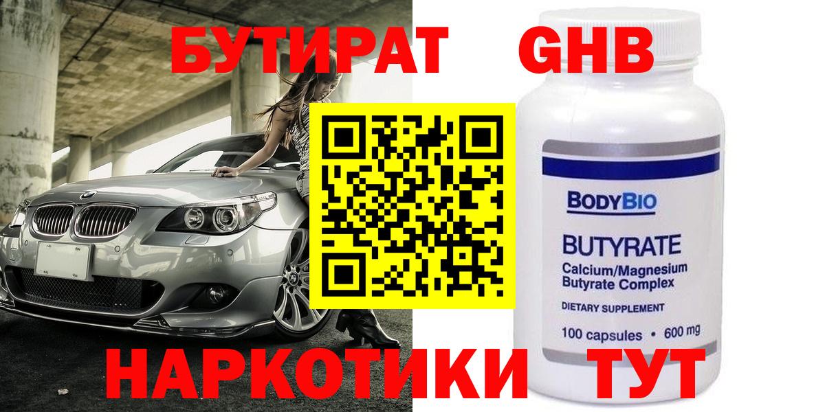 Комсомольск-на-Амуре  Бутират BDO 33%  Вход с VPN 