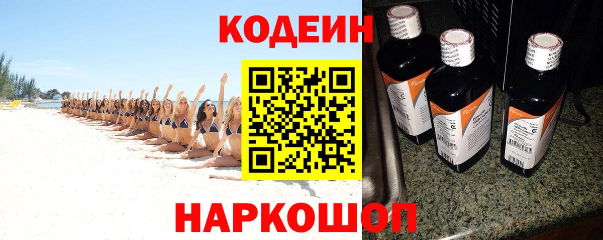Codein Purple Drank Комсомольск-на-Амуре