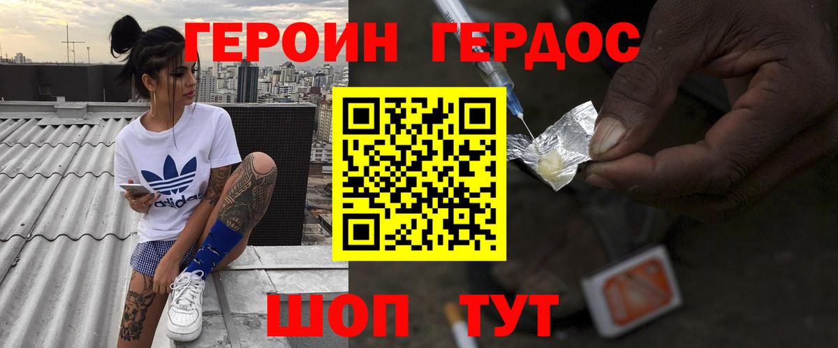 Героин Афган Комсомольск-на-Амуре