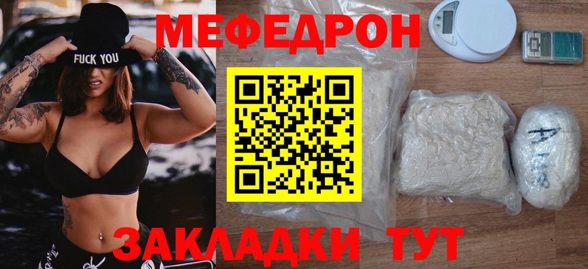 МЕФ мука  mega онион  Мефедрон мука  Мефедрон  Комсомольск-на-Амуре  Вход с VPN 