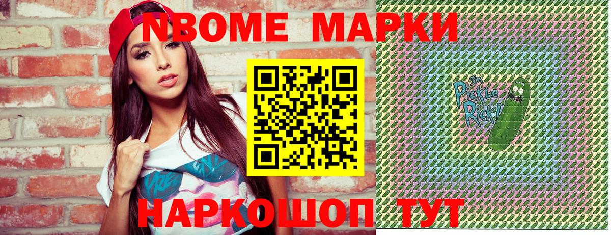 Марки NBOMe 1,5мг  Вход с VPN  Марки 25I-NBOMe  Комсомольск-на-Амуре 