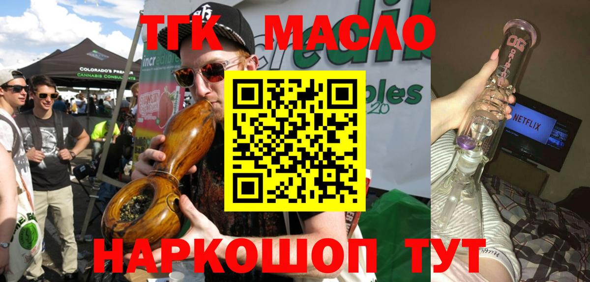ТГК концентрат  продажа наркотиков  Комсомольск-на-Амуре  Вход с VPN 
